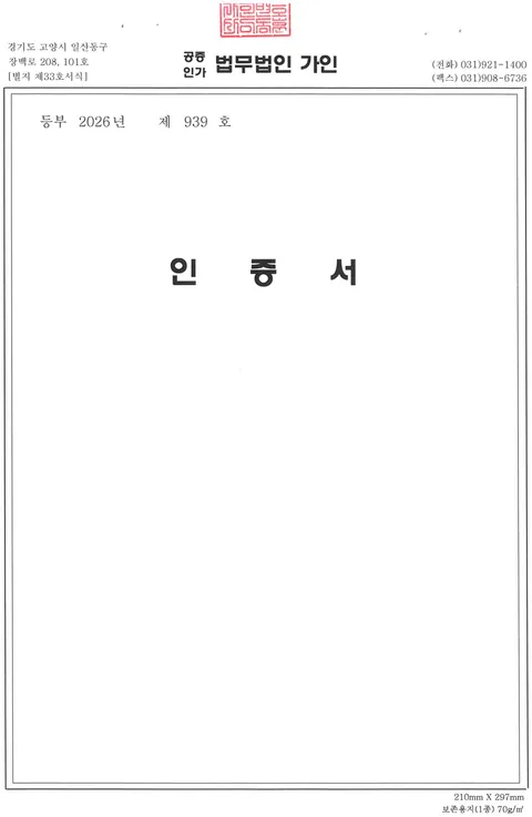인증서 표지 (등부 2026년 제939호)