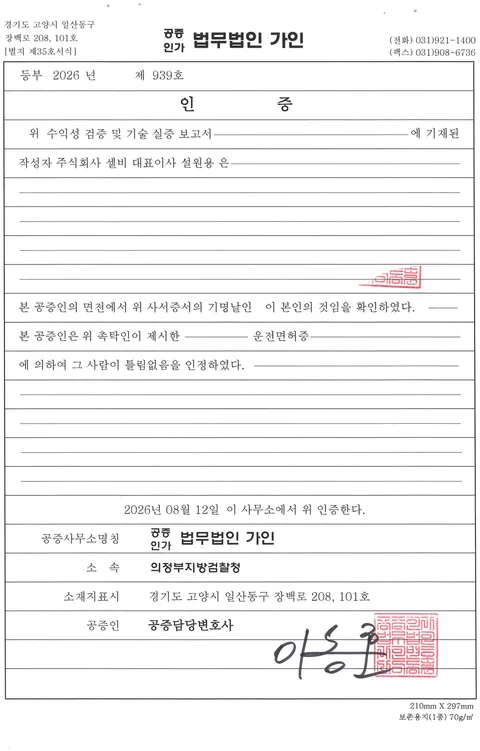 공증 인증 (법무법인 가인 · 공증담당변호사)