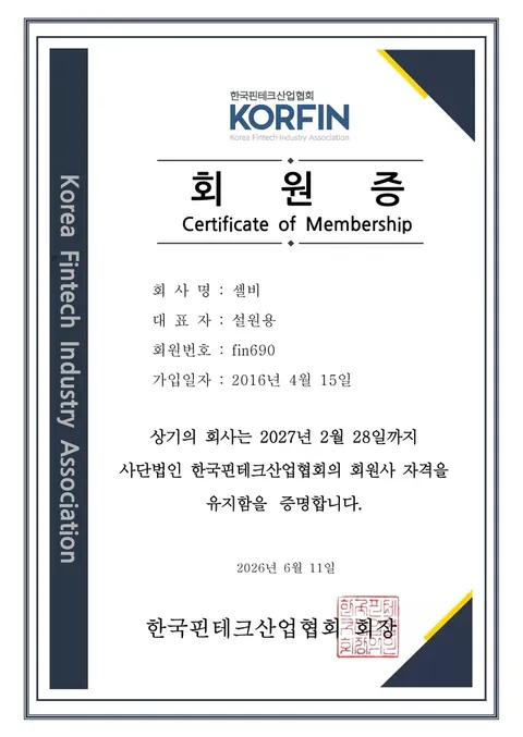 한국핀테크산업협회 회원증