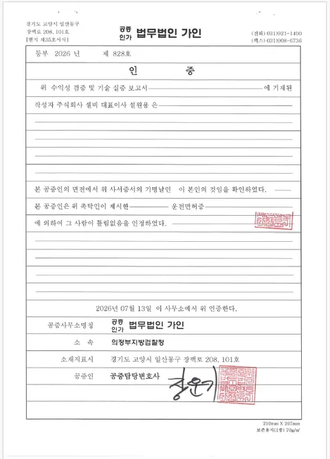 공증 인증 (법무법인 가인 · 공증담당변호사 장운기)